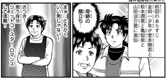 金田一少年はイケメン？様々なジャニーズの顔を持つ主人公がこれｗｗｗ