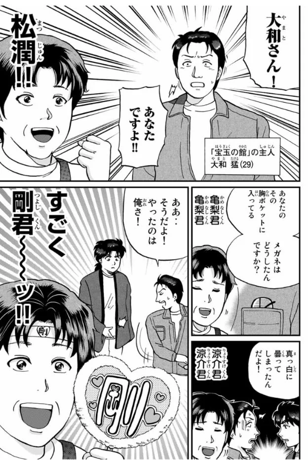 金田一少年はイケメン？様々なジャニーズの顔を持つ主人公がこれｗｗｗ