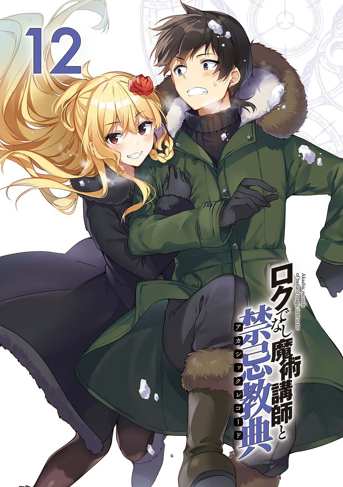 ZeroDS. on X: Rokudenashi Majutsu Koushi to Akashic Records Manga