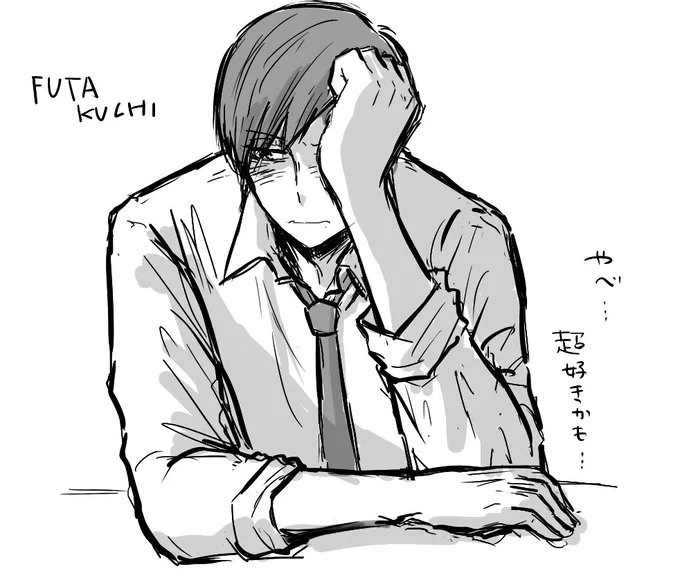 二口と青根君
#リプきたキャラの恋を自覚した瞬間の表情を描く 