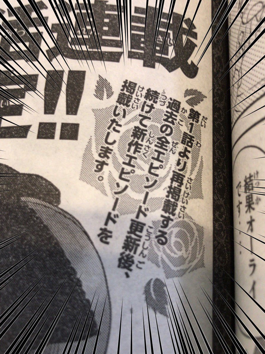 ようやく雑誌貰えた〜わぁ宣伝6pも載ってるぅ〜ぅうえ？！これ決定事項だったの？！？！ 