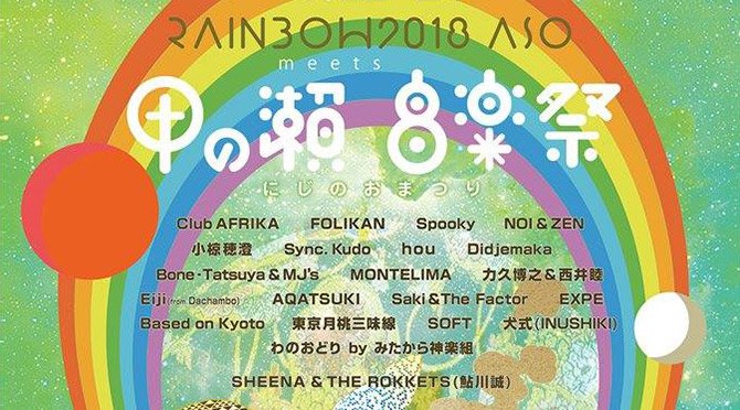 AndMoreFes's tweet photo. 伝説の野外フェス「レインボー2000」のDNAを継ぐフェスがクラウドファンディングを開始💰
https://t.co/XxQS4CbInw
#RAINBOW2000 #RAINBOW2018 #クラウドファンディング https://t.co/uFJOf50H29