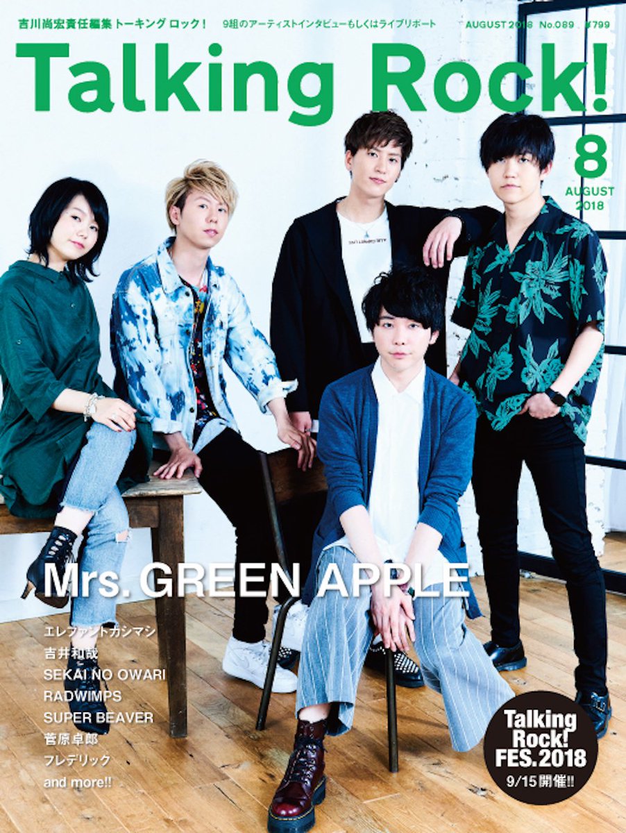 Talking Rock トーキングロック 編集部 最新号発売中 Talking Rock 8月号 Mrsgreenapple 表紙巻頭 タワレコ購入で表紙ポストカード付 8 1発売 青と夏 の話が盛り沢山 エレファントカシマシ 吉井和哉 Sekainoowari Radwimps