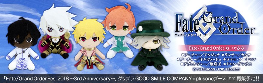 RT @gift_news: 【再販】Fate/Grand Order ぬいぐるみ ランサー