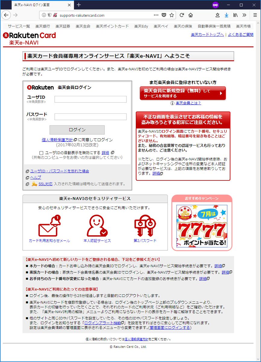 Naomi Suzuki On Twitter 本物の楽天e Naviはev Ssl証明書なので