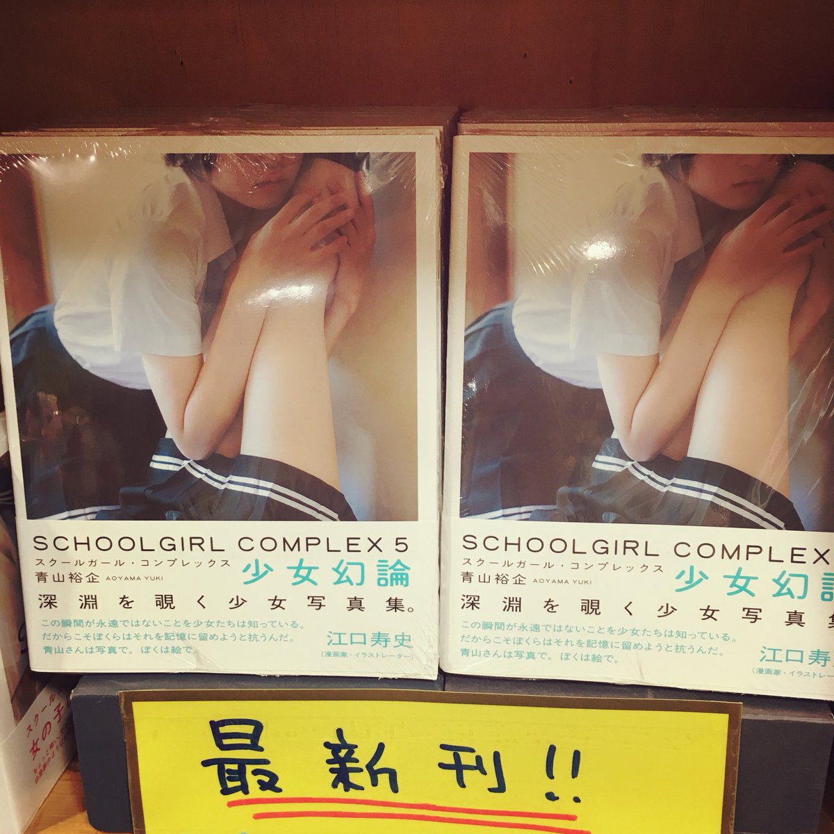 vv_shizuparu's tweet photo. 🌈最新刊発売🌈
カメラマン #青山裕企 さんの人気シリーズ #SCHOOLGIRLCOMPLEX の最新第5弾入荷致しましたー😎😎😎
夏ですね…🌌
既刊や関連本もぜひ☀️☀️☀️ https://t.co/fVfNnMMkeM