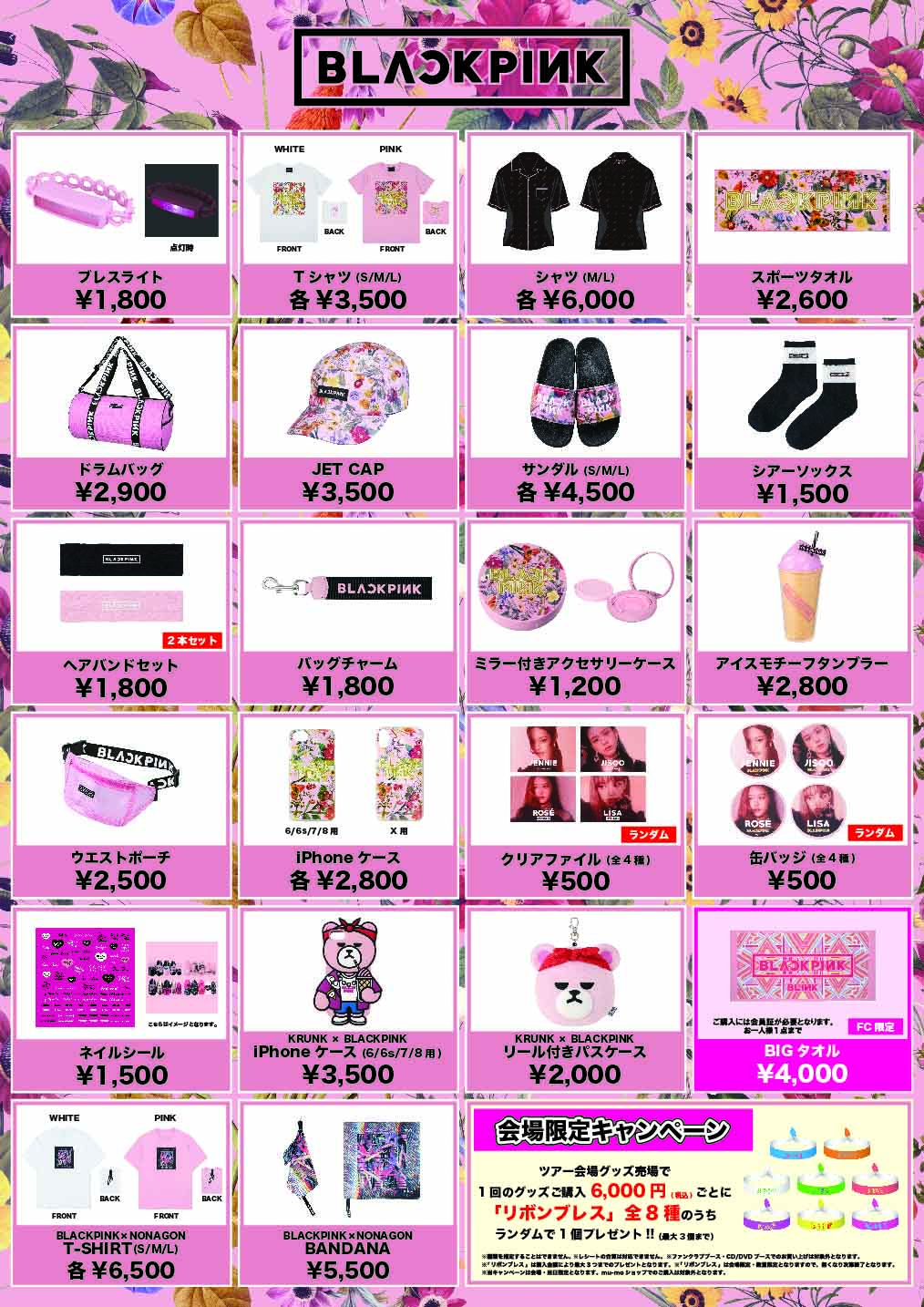 BLACKPINKグッズ