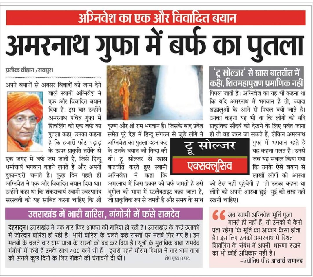sauhem26's tweet photo. @RahulGandhi राहुलबाबा और स्वामी अग्निवेश दोनों नकली हिन्दू, पाखंडी वेशधारी, विदेही-विधर्मी और विदेशी ताकतों की नस्ल हे
#CongForMuslimsCharge
#CongForMuslimsProof
#CongressMuslimsParty
#CongressInsultsHindu😰
#CongressMuktBharat
#RahulKaCommunalGame
#RahulInsultsHindus😨
#Agnivesh
#SaveHindus https://t.co/0ulfNCwu9i