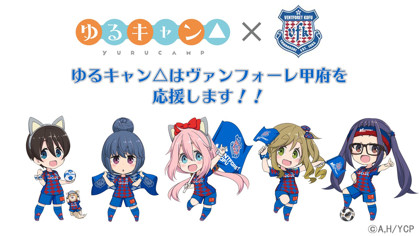 ゆるキャン△ ヴァンフォーレ甲府ステッカー　未開封 Amazon.co.jp: ヴァンフォーレ甲府 クリスタルステッカー PVC
