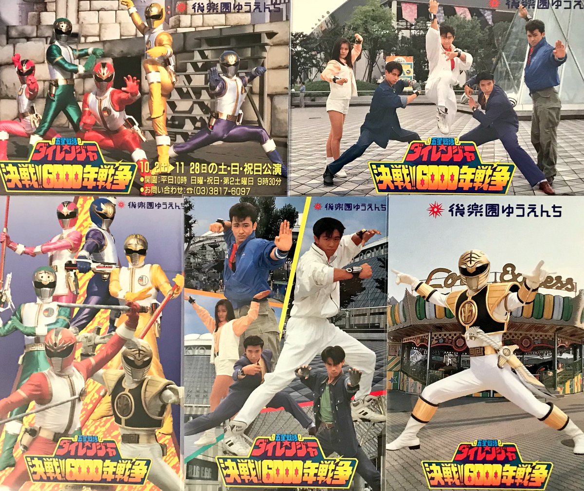 五星戦隊ダイレンジャー当時物！後楽園ゆうえんち！入手困難！超