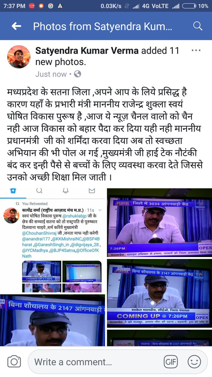 Satyavermainc's tweet photo. @JVSinghINC @ChouhanShivraj जितना नौटंकी इन सब में कर रहे उतने पैसे से कार्य करवाते तो कुछ हो सकता https://t.co/mJTDmj6GEZ