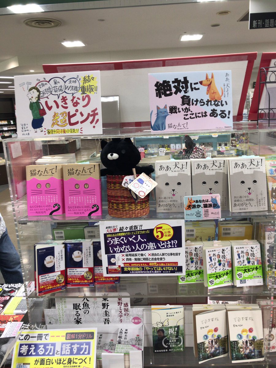 福家書店市川店