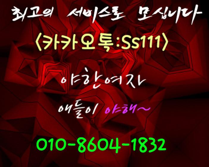 shindaniel7's tweet photo. #수원출장＊마사지[S@출장˚샵] º후불제！! 김포출장@마사지★구미출장@마사지 #가덕도출장맛사지 #파주출장맛사지 #소주동출장맛사지 #민락동출장맛사지 #골목투어 #포항출장안마  #출장ㅁㅏㅅㅏㅈㅣ #영천출장마시℡ 010 - 8604 - 1832。어디서든 연락주세요♡ 『카톡SS111���💗 24시간 문의가능 https://t.co/QxAgSo8ipE