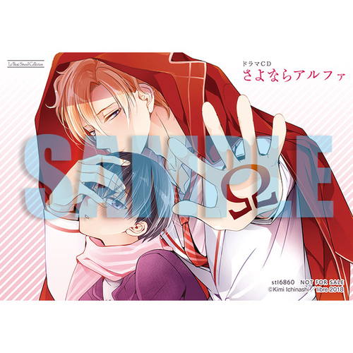 特典付ドラマCD 恋をするつもりはなかった コミコミ小冊子 ステラブロマイド 特典紹介：7/25発売予定BLドラマCD「さよならアルファ」ステラワース
