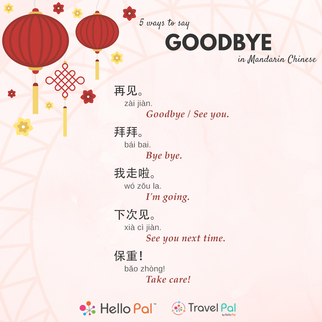 Hello And Goodbye In Chinese Blajewka Hello And Goodbye In Chinese Blajewka
