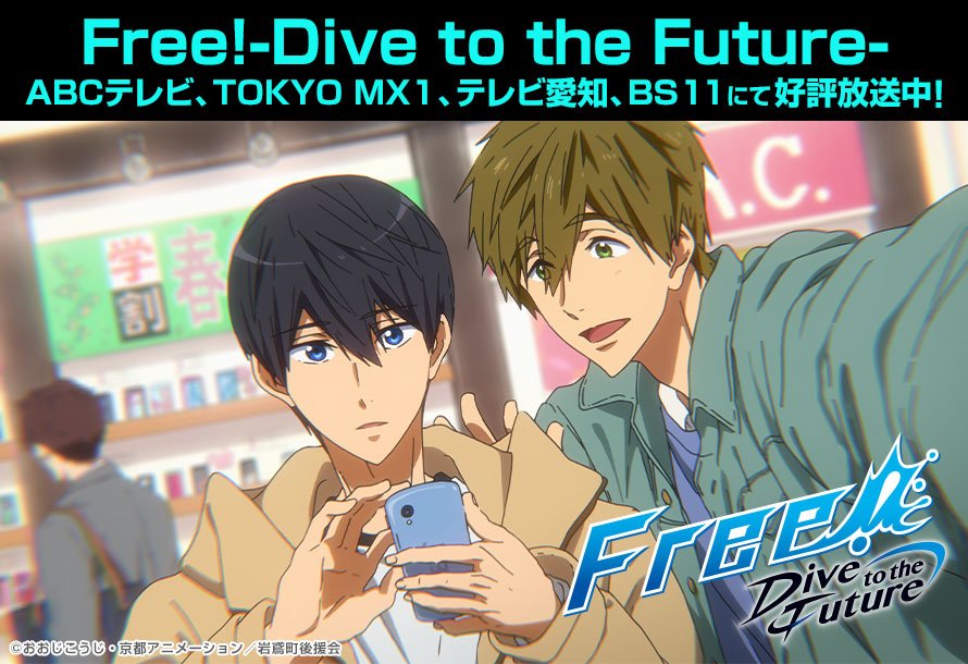 Free シリーズ公式 Free Df 第1話エンドカード公開 公式サイトではスタッフコメント掲載 そして 本日より第2話放送です Abcテレビ 7月18日 水 26 30 15分遅れ Tokyo Mx1 7月18日 水 24 00 テレビ愛知 7月18日 水 26 35 30分遅れ