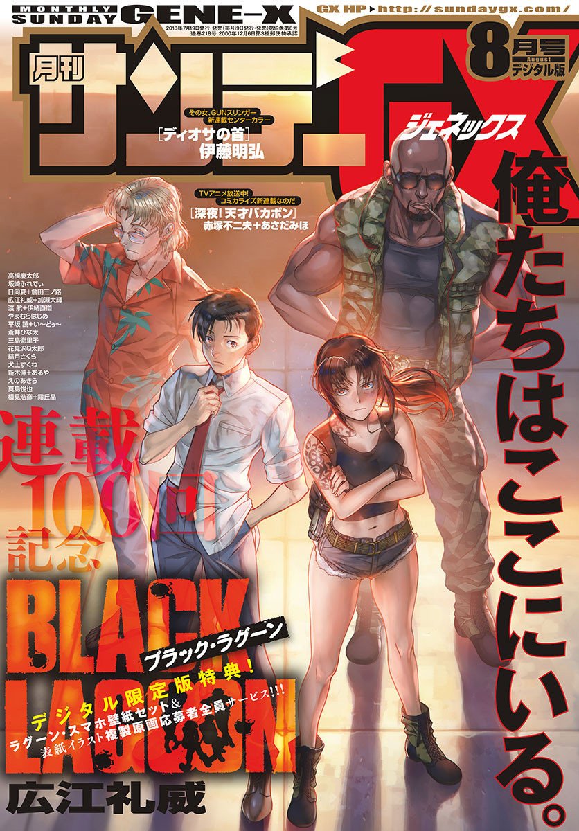 Zerods Sunday Gene X August Issue 18 Cover Black Lagoon