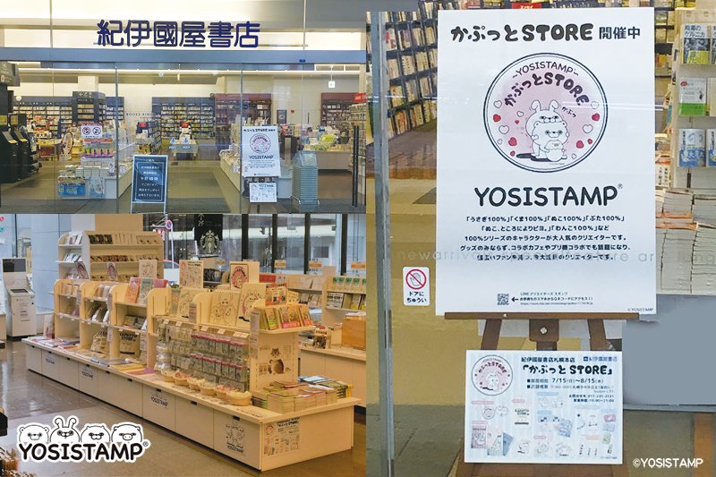 yosistamp_goods's tweet photo. 紀伊國屋書店札幌本店（10:00～21:00）の「かぷっと
STORE」の様子をご紹介！かぷっとSTORE限定グッズ、新商品や先行販売もお見逃しなく！シールステッカー機も是非どうぞ♪(staff)お問合せ先：011-231-2131
https://t.co/QDhErtdX84
#ヨッシースタンプ https://t.co/5Y7VquTQTc