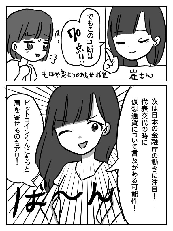 仮想通貨漫画