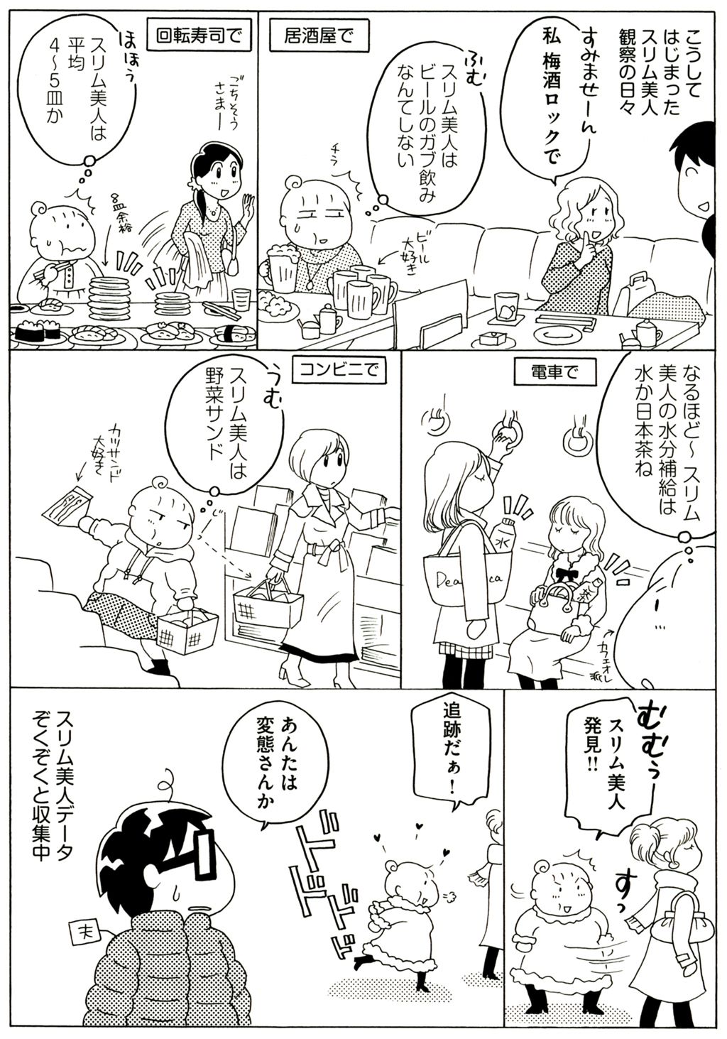 優れた品質 スリム美人の生活習慣を真似したら 1年間で30キロ痩せまし