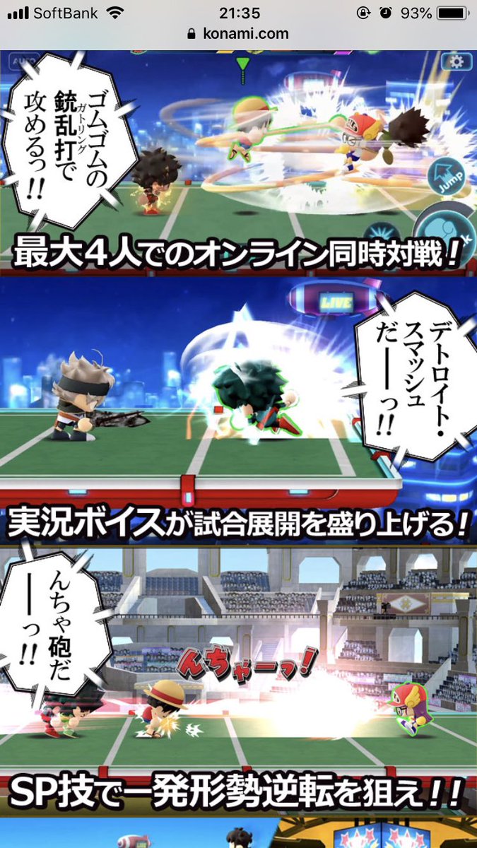 実況ジャンジャンスタジアム