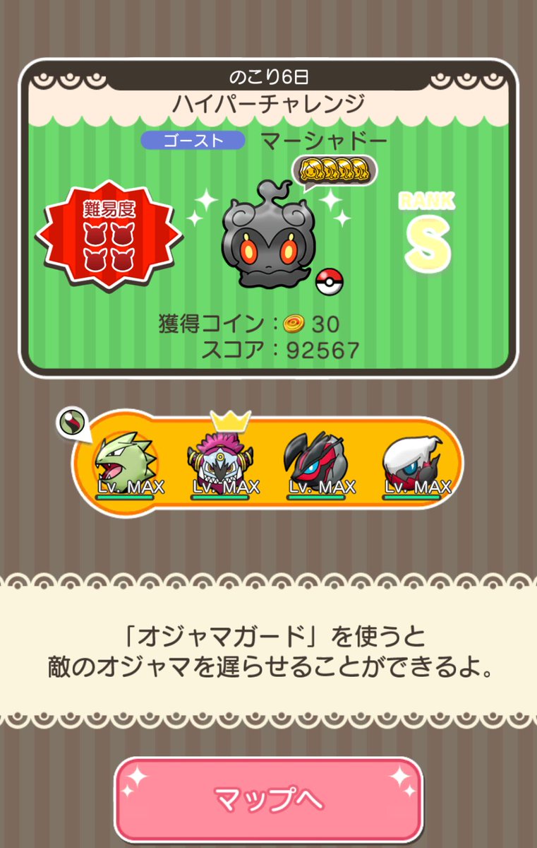 0以上 ポケ とる 3ds パスワード