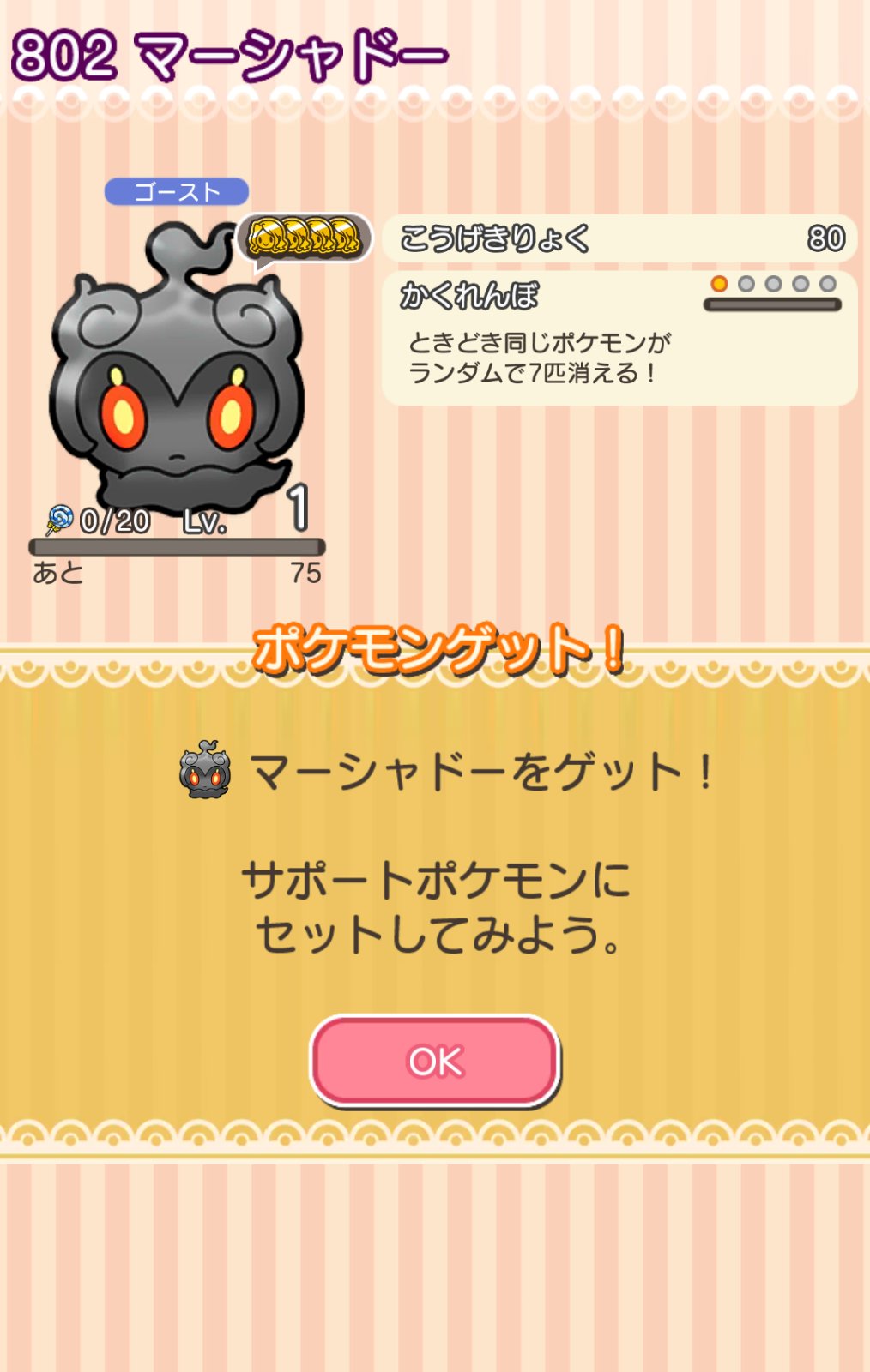 カヤ Auf Twitter: "マーシャドー、コインずっとカンストしてるから惜しまず使って3回フルアイテム＆スパボでゲット。 ポケとる、そろそろサービス終了するって噂流れてるけど本当かなあ。はねコイみたいに更新なくなった後も遊べるままにならないの？  #ポケとるスマホ版 ...