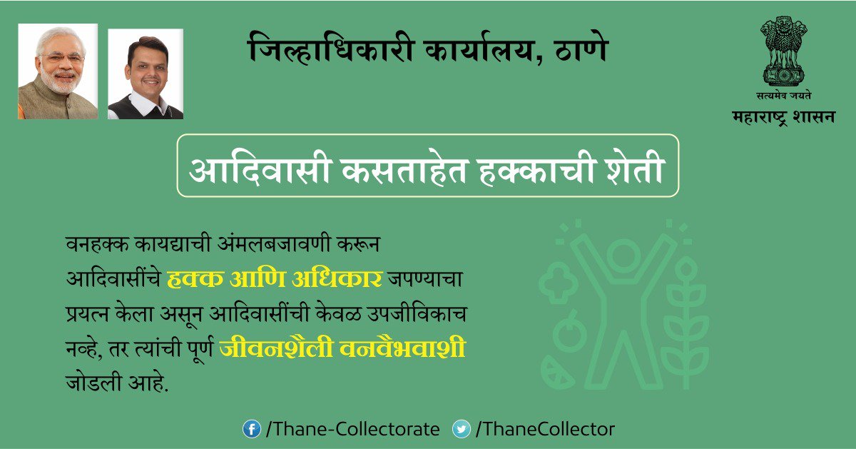 Thane_collectorate tweet media