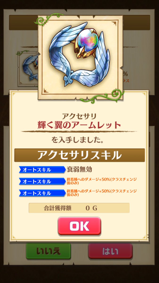 輝く翼のアームレット Togetter