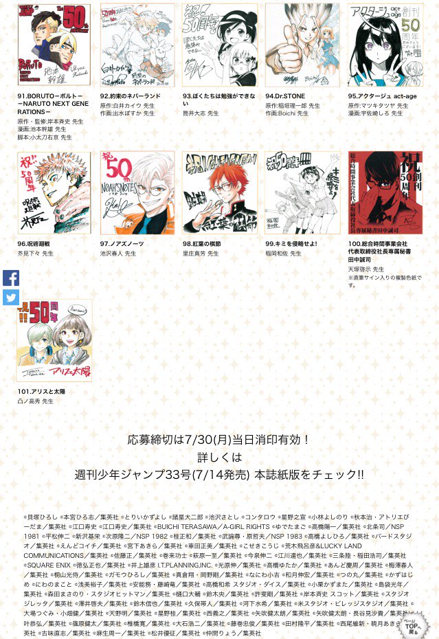 おすすめネット 週刊少年ジャンプ 懸賞 50周年記念メダル
