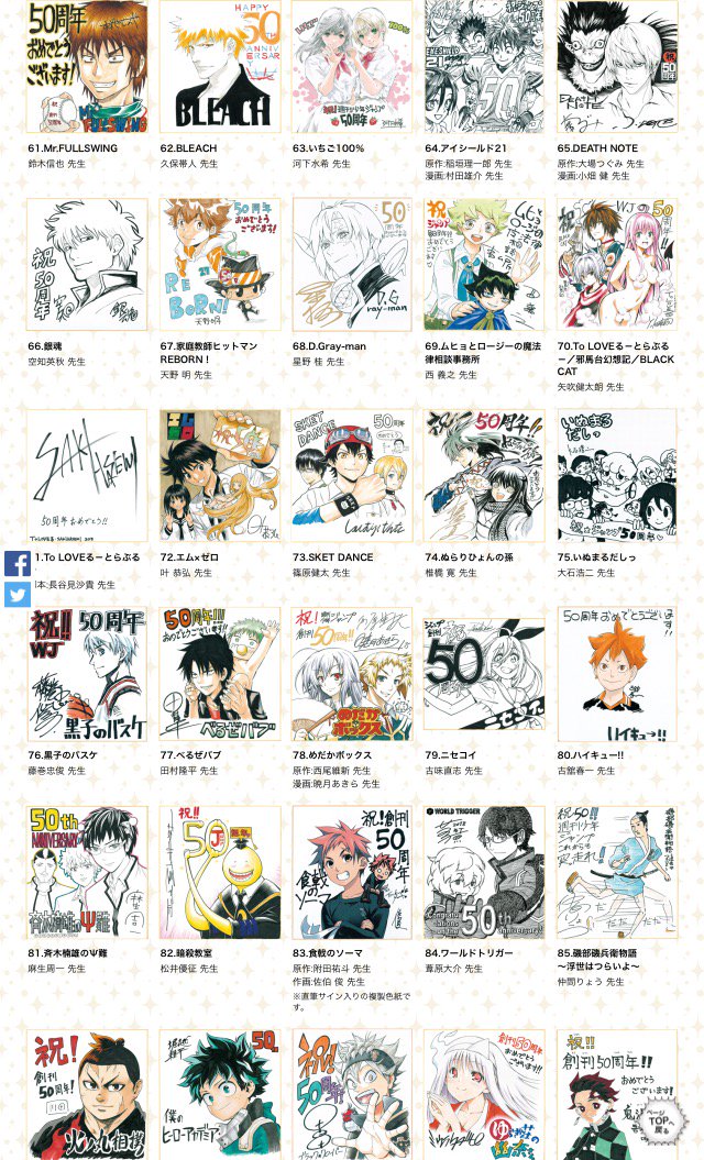 少年ジャンプ編集部 ジャンプ歴代漫画家直筆サイン色紙プレゼント ５０周年記念の超特別企画 創刊号のレジェンド 貝塚ひろし先生から最新連載の凸ノ高秀先生まで１０１枚の直筆サインを大放出 ２度とはない特別プレゼント 応募できるのは週刊少年