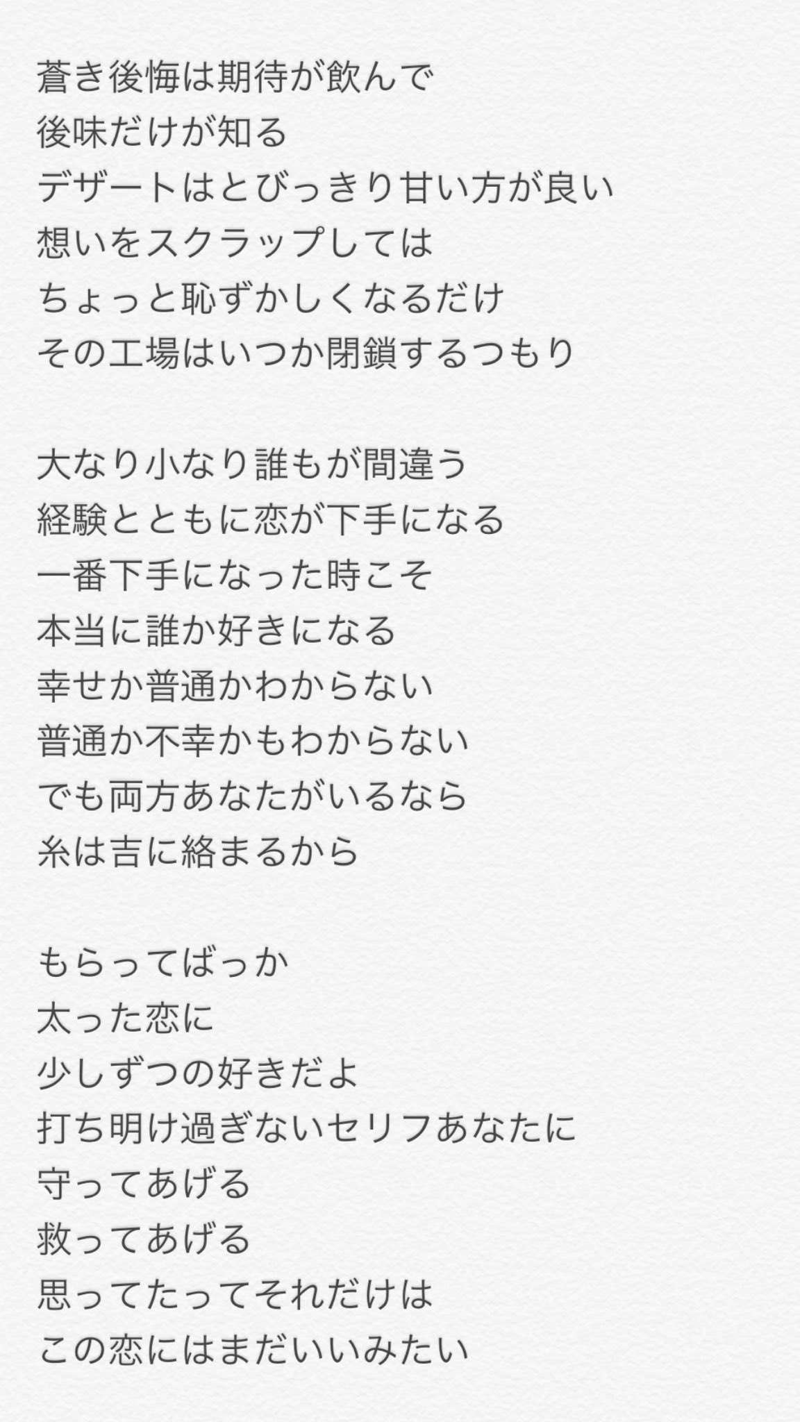 Enon Kawatani 蒼糸の歌詞です 起承転結 3文字目半の糸 という歌詞は起承転結の結という字の糸へんのことで 糸は吉に絡まるから という歌詞で結になる 起承転結の結でもあるし 糸結びの結びでもあります 色んな解釈があるとは思いますがそれぞれ
