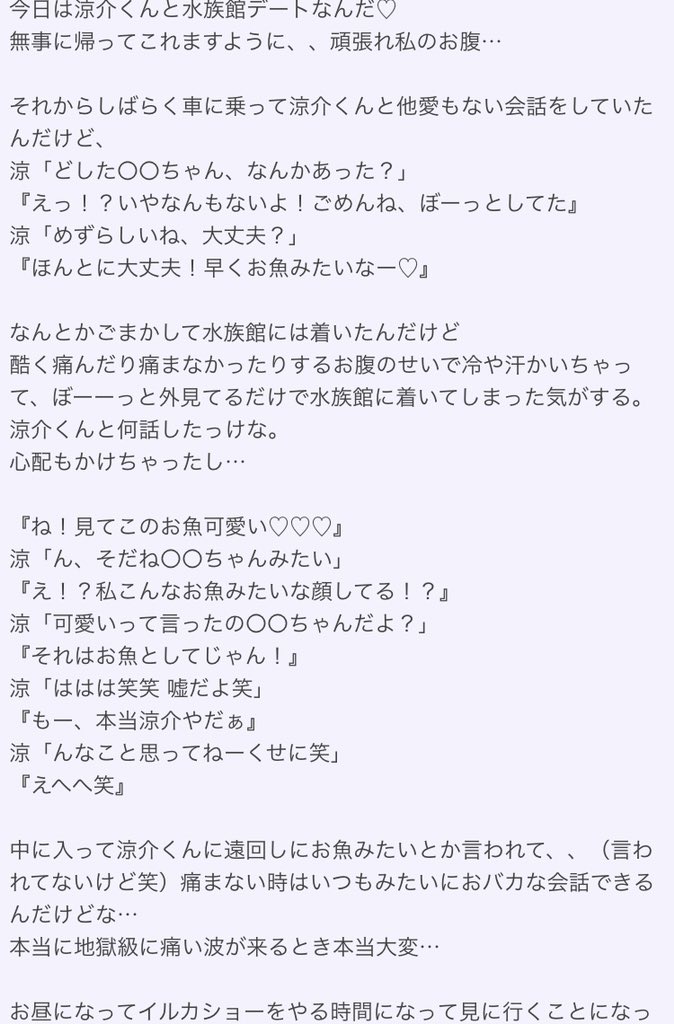 ももいちご Ar Twitter あなたと私とイルカ君 1 From リクエスト 山田涼介 分かってあげられないけど Jumpで妄想 あなたもメンバー