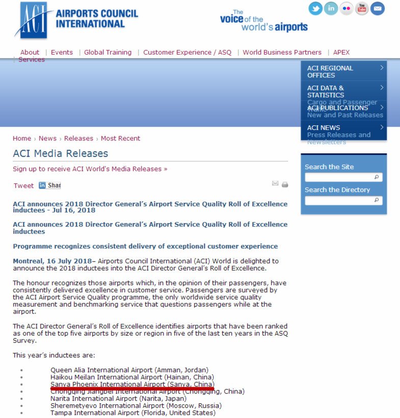 On July 16th, 2018, Airports Council International (ACI) World announced 2018 Director General’s Airport Service Quality Roll of Excellence inductees. Sanya Phoenix International Airport honorably is awarded excellent customer service quality.🥰
