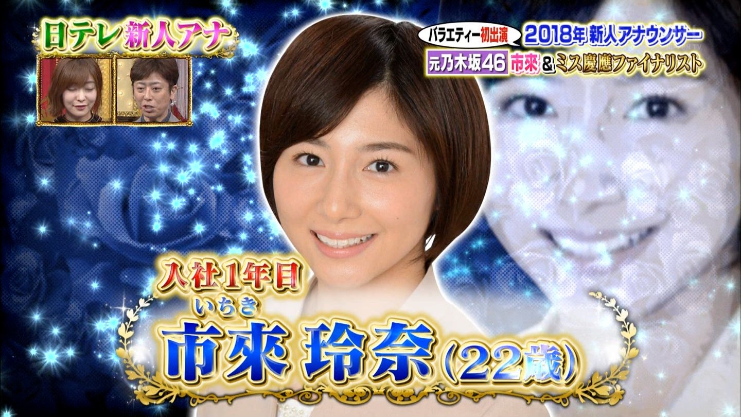 城丸香織 日テレ 今夜くらべてみました 市來玲奈アナ T Co 2tqmfinlqm Twitter 城丸香織 日テレ 今夜くらべてみました 市來玲奈アナ T Co 2tqmfinlqm Twitter