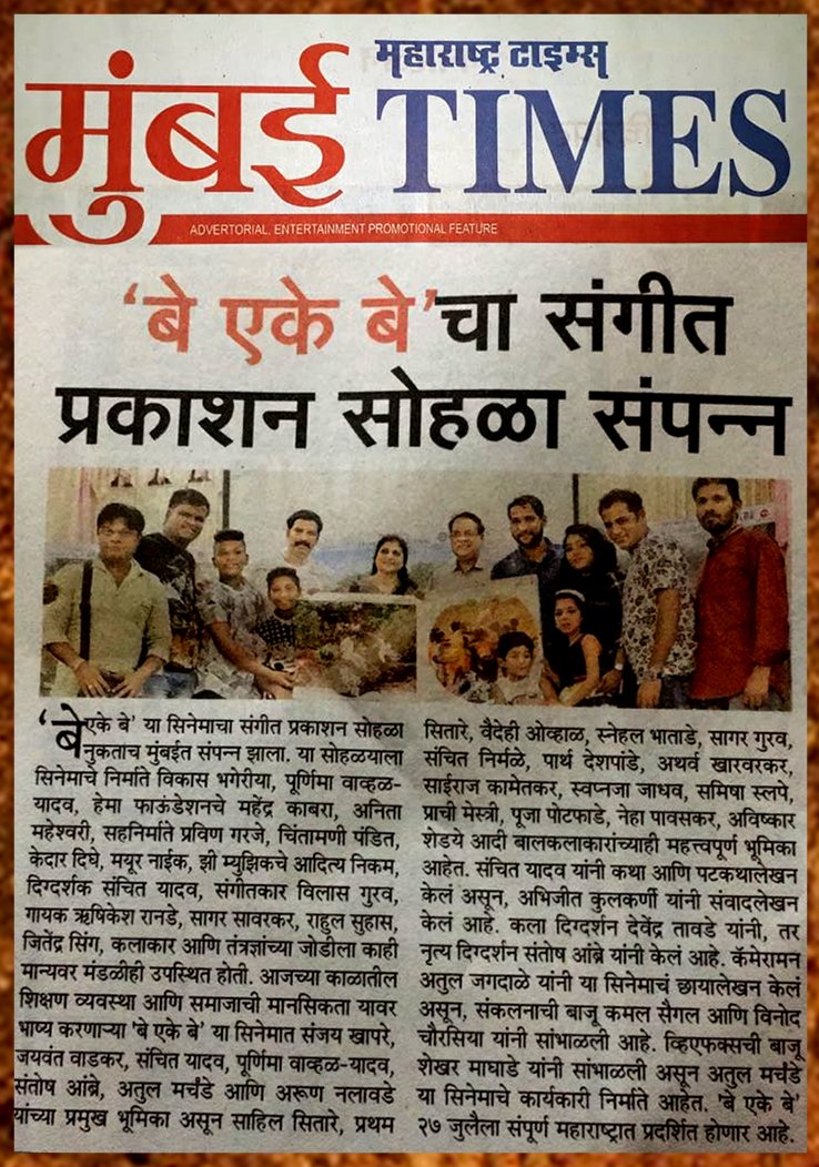 BeEkeBeMovie's tweet photo. Team #BeEkeBe Hit The Right Musical Note!!
Film Set For A #July27 Release
Directed by - #SancheetYadav
Produced by - #VikasBhageria, #PournimaVavhalYadav https://t.co/KU3nurG5MN