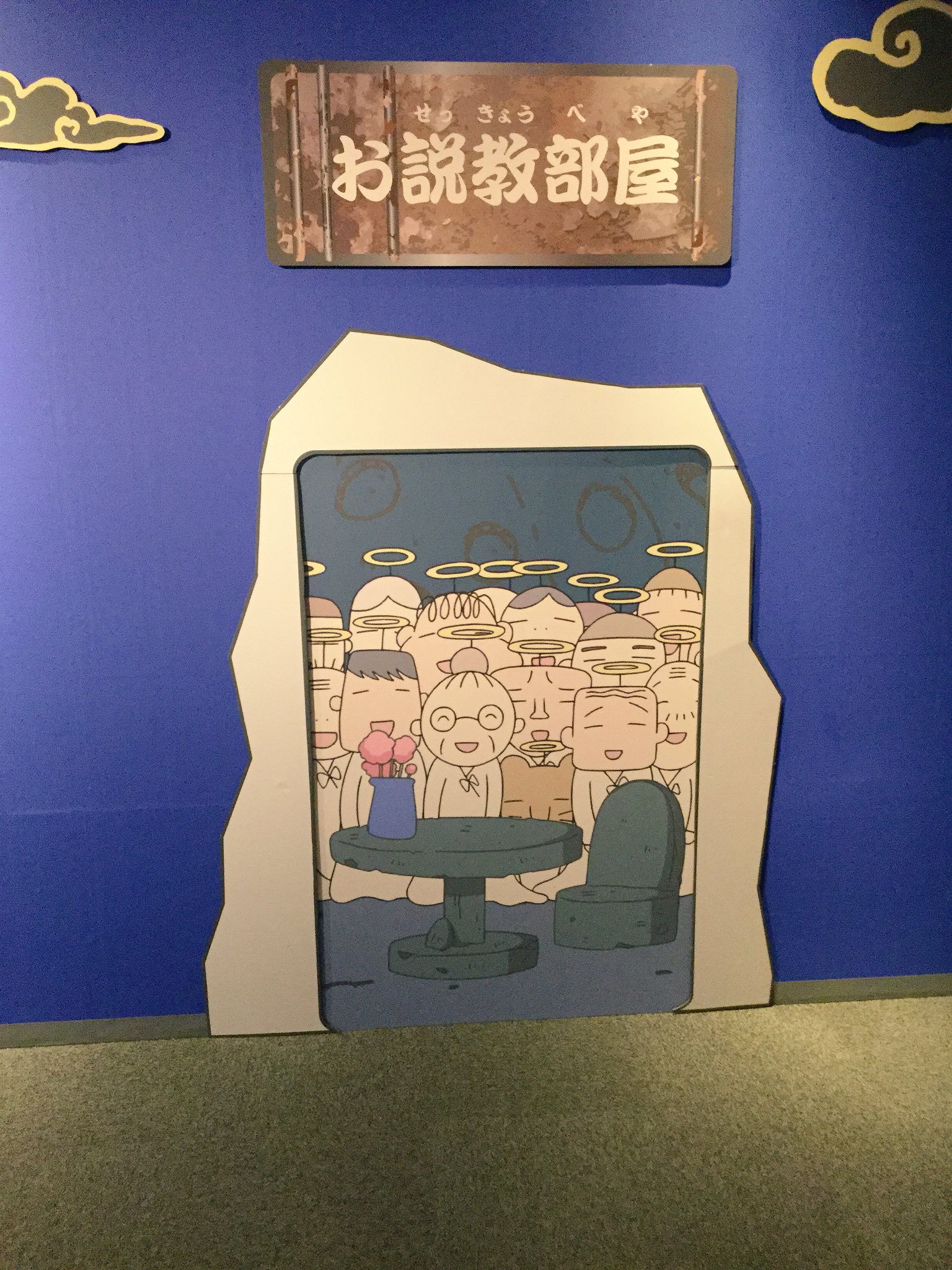 放送ライブラリー 大おじゃる丸博 では エンマ大王のおさばきを体験できますよ 天国か お説教部屋行きか お説教部屋 行きだからといって 落ち込まないでください スタッフも毎日やっていますが 高確率でお説教部屋行きです 笑 おさばきを受けた後は