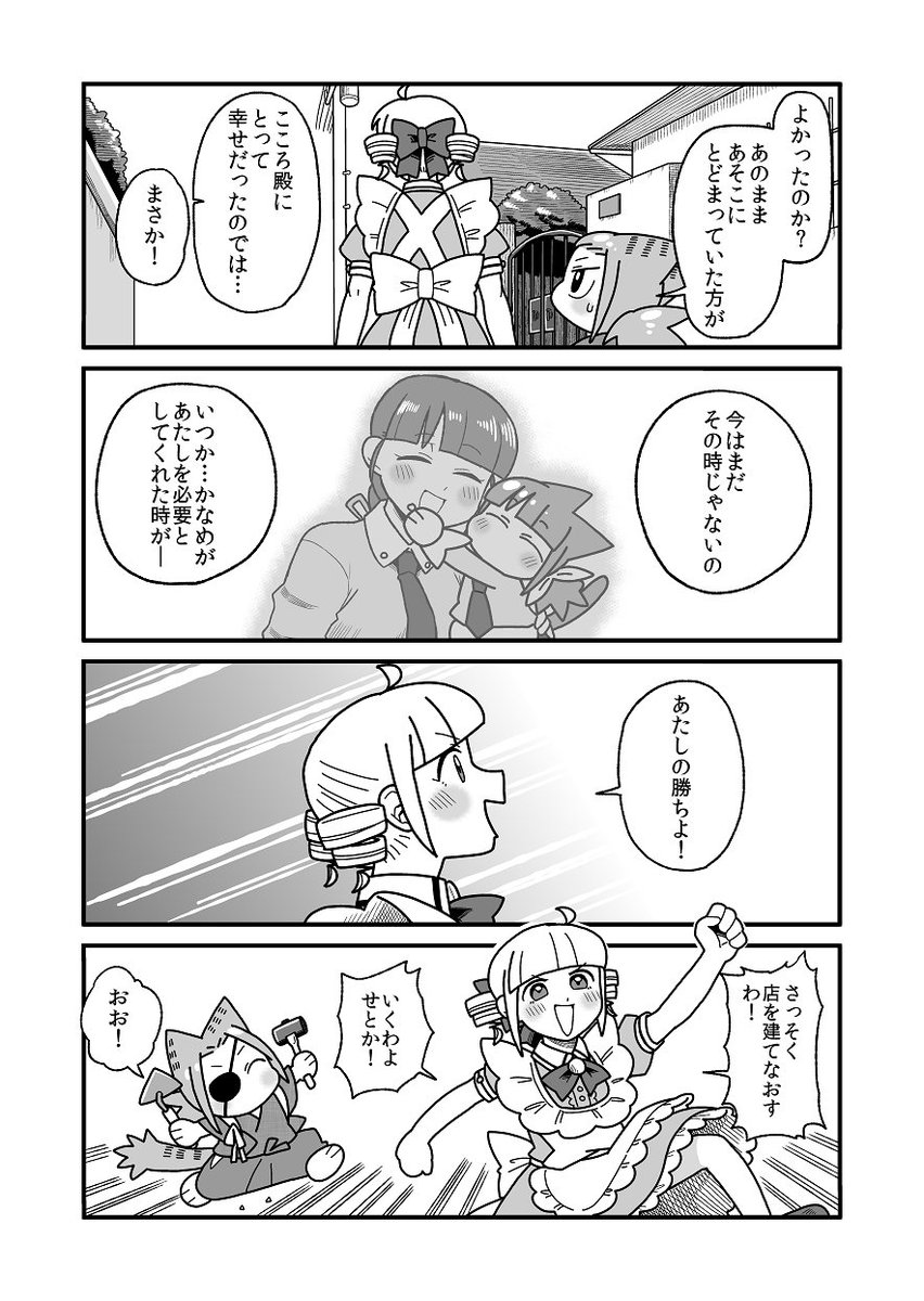 ニャリスタ!番外編後編
こころちゃんのお話の後編です
 #ニャリスタ #創作百合 #4コマ 