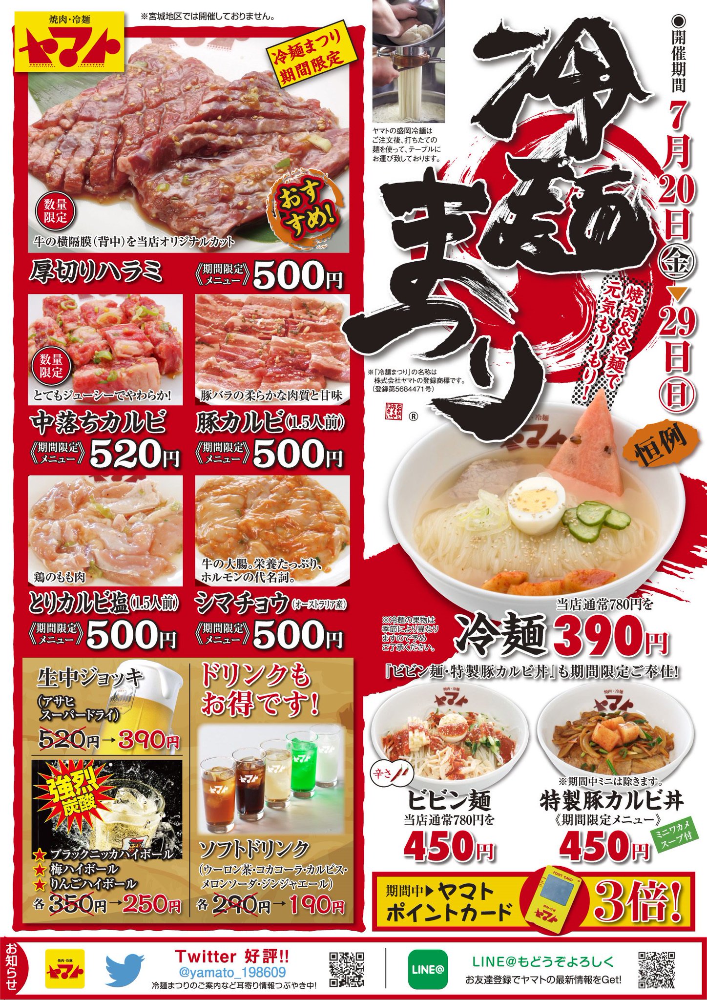 焼肉冷麺ヤマト 岩手冷麺まつり 岩手全9店舗で冷麺まつりを開催します ７月日 金 7月29日 日 までです 夏季限定メニューのビビン麺を780円 450円の冷麺まつり価格に 皆さまのご来店をお待ちしております オンラインショップでも期間限定