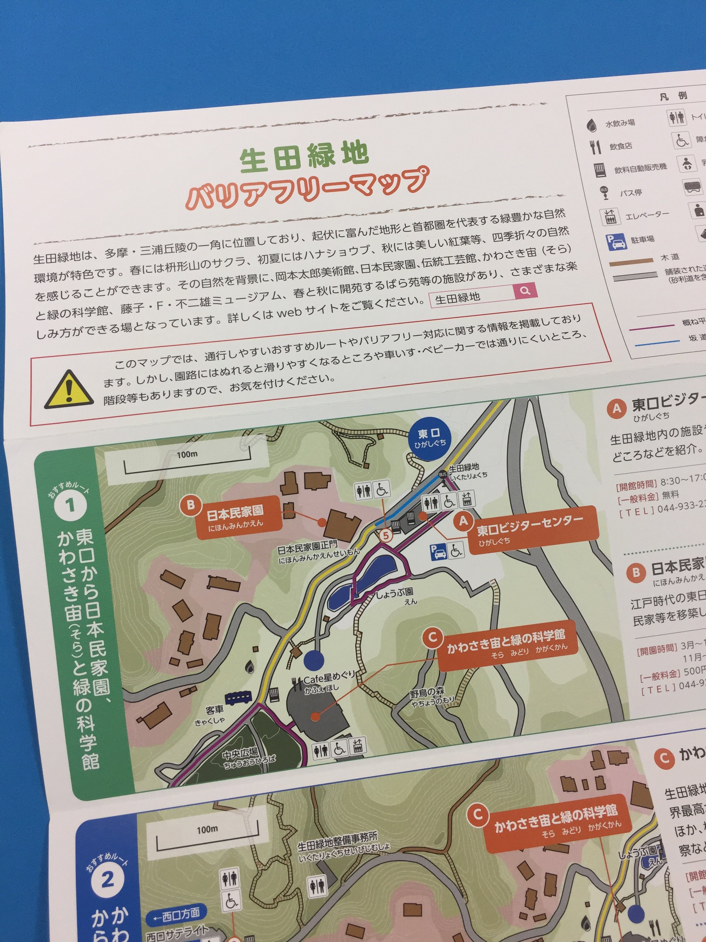 川崎市シティプロモーション 行ってきたよ 生田緑地 03 園内を散歩するときはマップ があると便利 バリアフリーマップ はご存知ですか 木道 舗装の他 平坦な道 ゆるやかな坂道 坂道が色でわかります 車いす や ベビーカー でも入れる トイレ