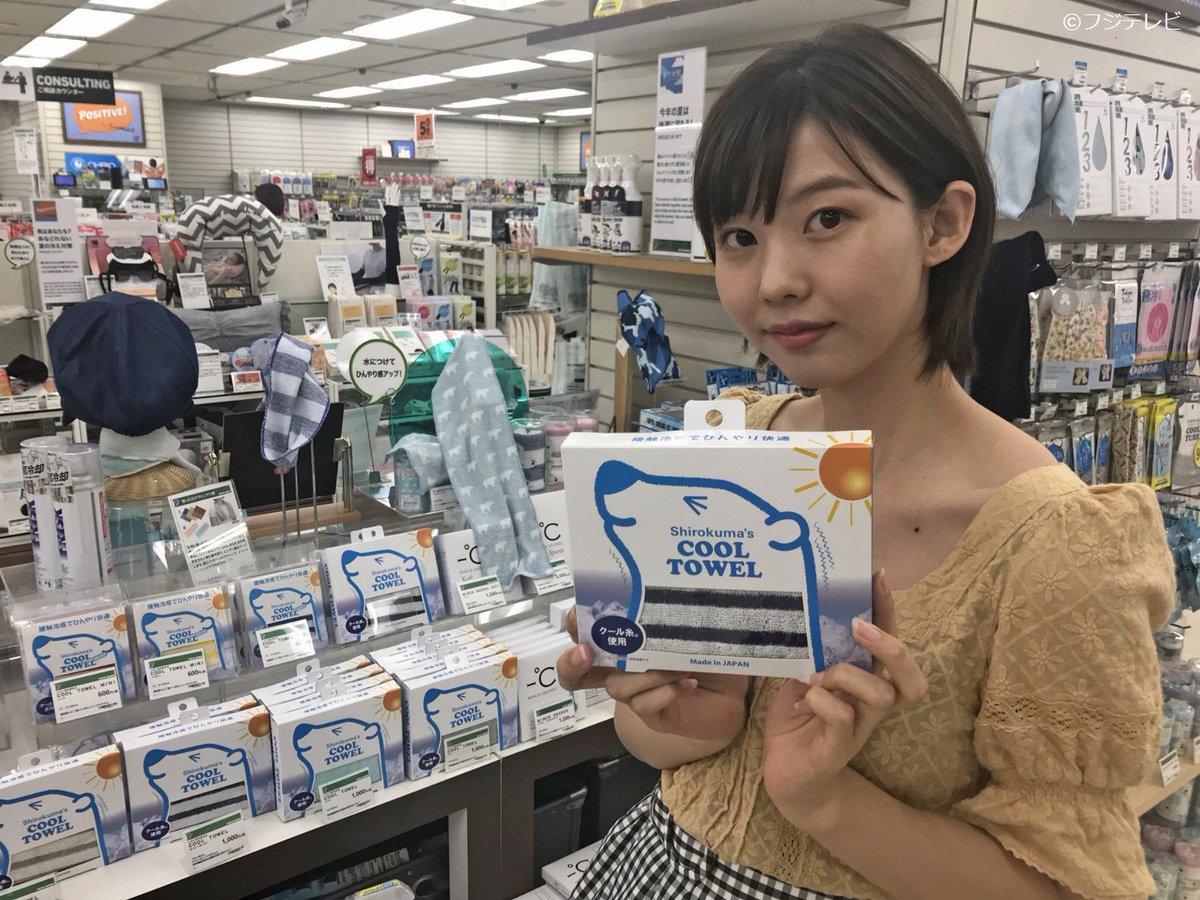 めざましテレビ イマドキには松田紗和ちゃんが登場 最新ひんやりグッズ を紹介してくれるよ これを観て猛暑を乗り切ろう D ノ6時50分過ぎ放送予定 めざましテレビ めざましテレビ イマドキには松田紗和ちゃんが登場 最新ひんやりグッズ を紹介してくれるよ これを観て猛暑を乗り切ろう D ノ6時50分過ぎ放送予定 めざましテレビ