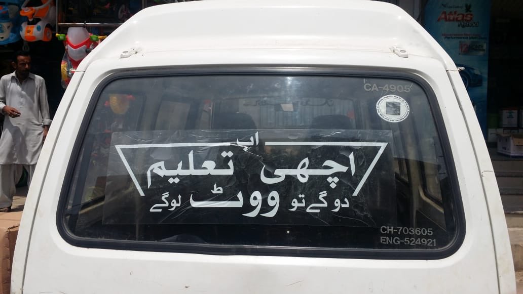 ILM_O_NEROON's tweet photo. اس الیکشن ایک ہی آواز کہ اب اچھی تعلیم دوگے تو ووٹ لوگے۔
#TaleemDo #Elections2018 https://t.co/4tIMKCqzE7
