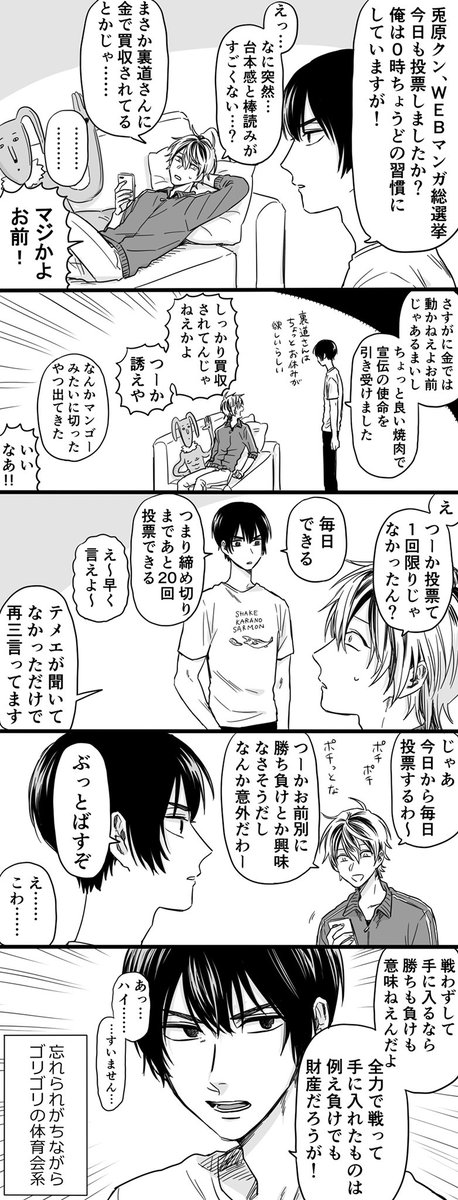 本日もうらみちお兄さんにお力添えをどうぞよろしくお願い致します。 #WEBマンガ総選挙 