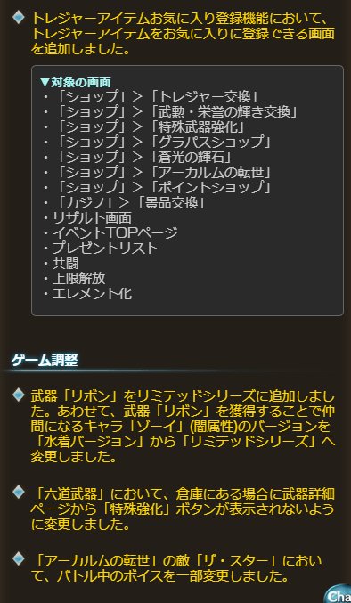 グラブル攻略 Gamewith 18 35ゲーム更新 上限解放画面の改修 バリアの耐久値確認機能追加 水着ロゼッタ解放武器の最終性能 水着ゾーイを水着 リミテッドシリーズに変更など グラブル