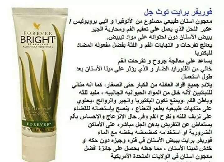معجون الاسنان من فوريفر
#الكويت
#البحرين
#الامارات
#السعودية
#قطر