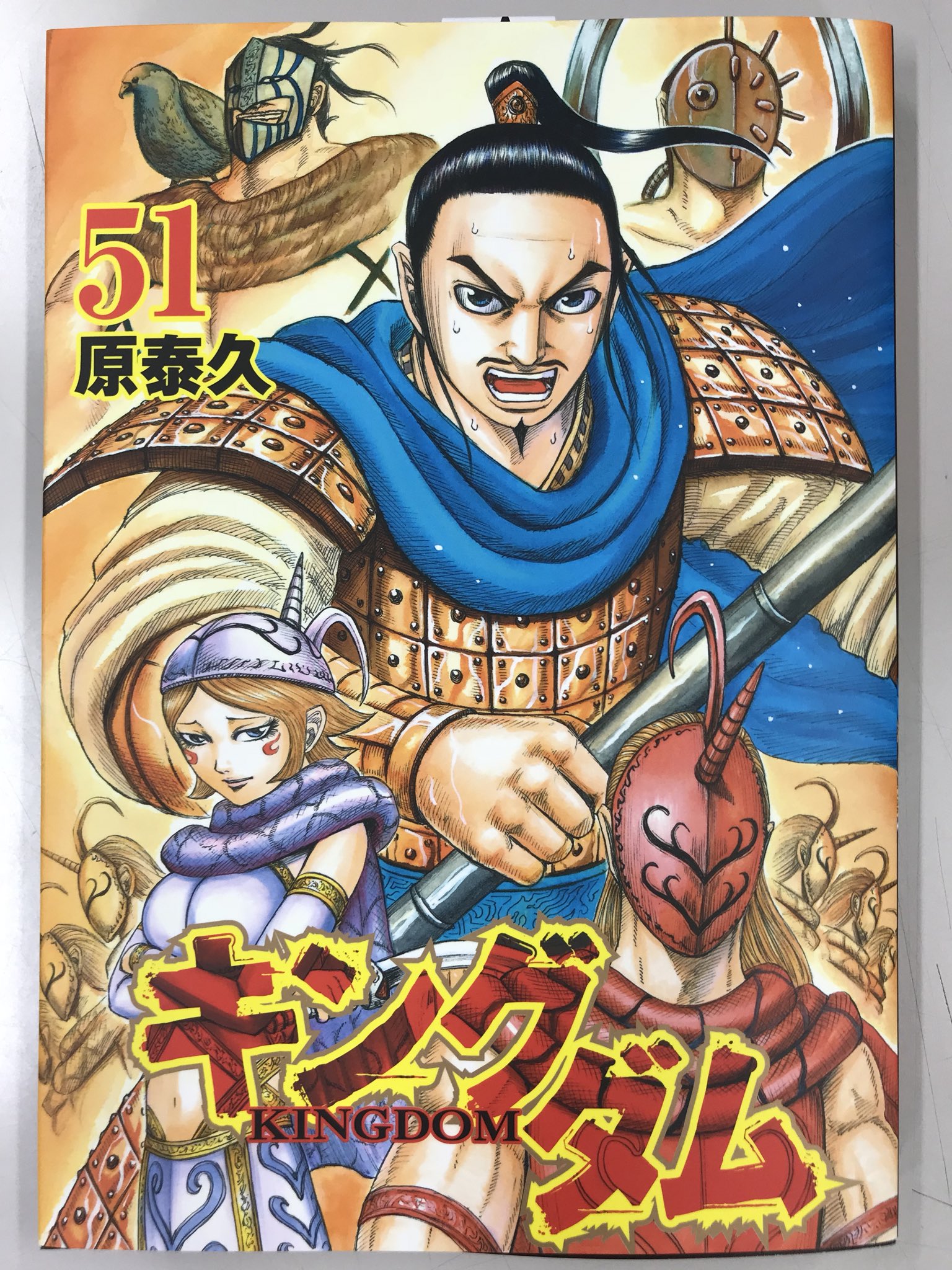 キングダム公式アカウント 皆さま こんばんは 明日19日はキングダム最新刊51巻の発売です 手に汗握る展開が収録 カバーイラストは壁と山の民達です 是非是非 明日 よろしくお願い致します キングダム T Co 94ibhdtvi7 Twitter