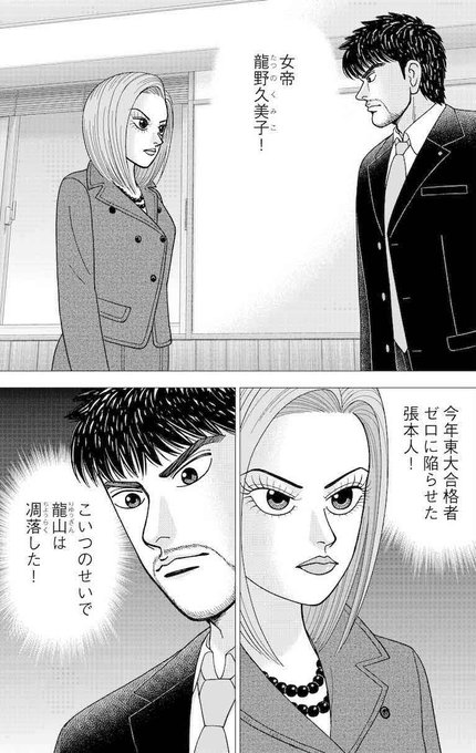 ドラゴン桜2 を含むマンガ一覧 7ページ ツイコミ 仮