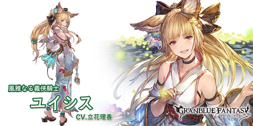 グランブルーファンタジー No Twitter グランブルーファンタジー 新キャラクター登場 7 18 水 19 00より 新しいキャラクターが登場しました Sレア ユイシス 浴衣バージョン Cv 立花理香 グラブル