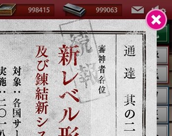 悲報 引換所とシールもらえる任務の実装時期が未定に 刀剣乱舞攻略速報 とうらぶ