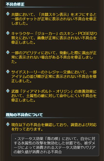 ミムメモ速報 18 35 不具合修正と既知の不具合お知らせ ティア銃 オリジン の奥義効果に修正入っています ミムメモ速報 18 35 不具合修正と既知の不具合お知らせ ティア銃 オリジン の奥義効果に修正入っています